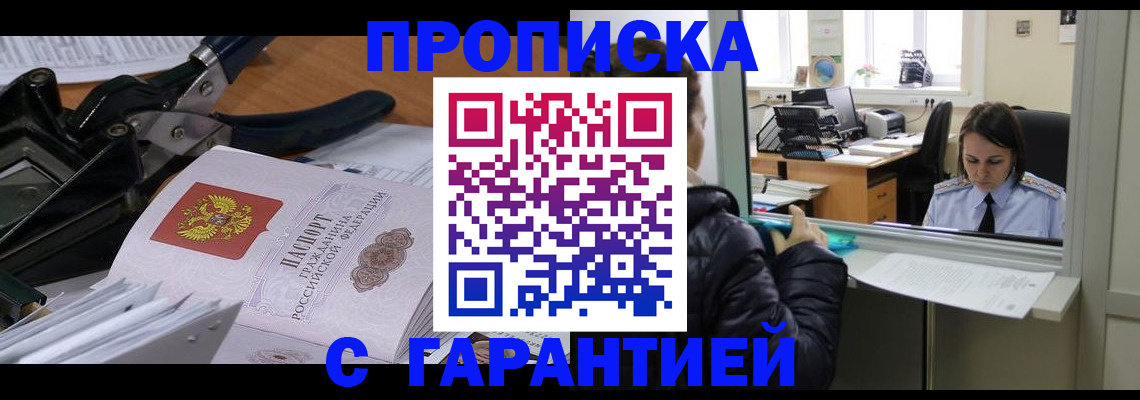 прописка штамп в Выксе