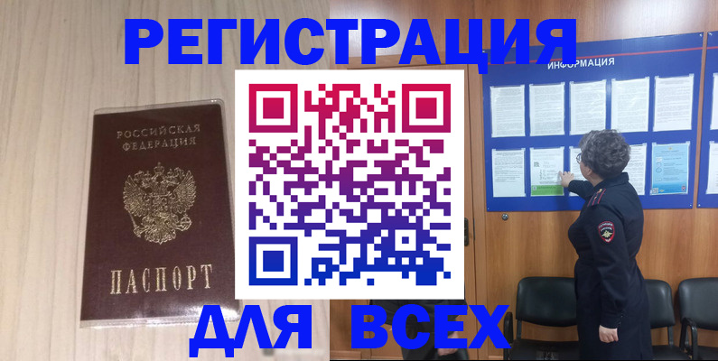 прописка законно в Выксе